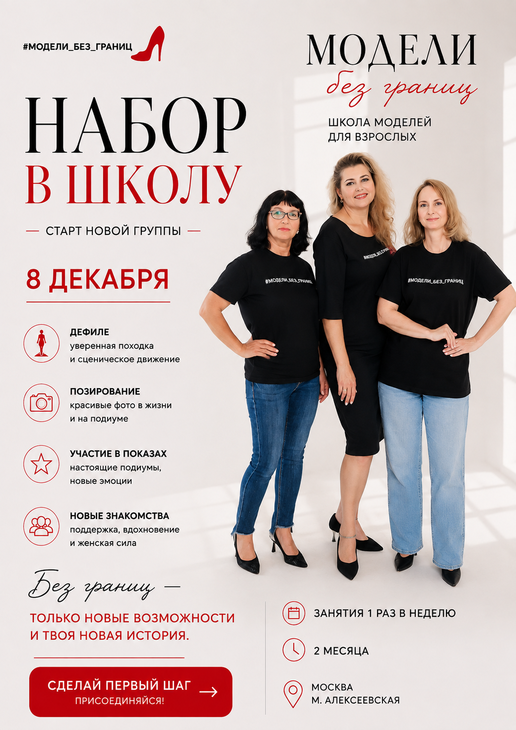 школа моделей для взрослых